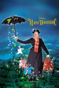 Постер аниме Мэри Поппинс (1964)