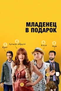 Постер аниме Младенец в подарок (2013)