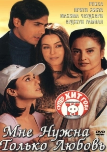 Постер аниме Мне нужна только любовь (2002)