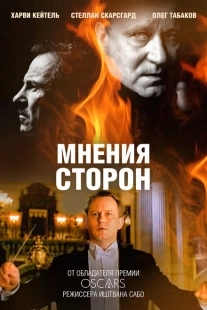 Постер аниме Мнения сторон (2001)