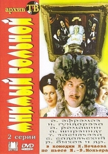 Постер аниме Мнимый больной (1979)