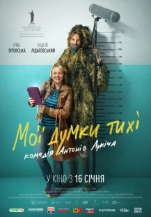 Постер аниме Мои мысли тихие (2019)