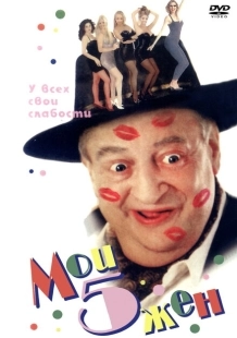 Постер аниме Мои пять жён (2000)