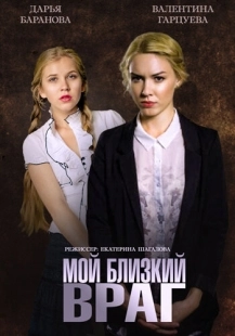 Постер аниме Мой близкий враг (2014)