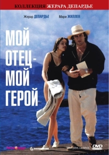 Постер аниме Мой отец – мой герой (1991)