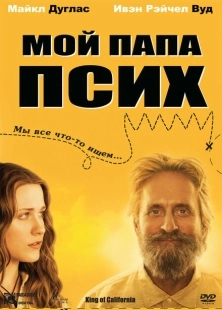 Постер аниме Мой папа псих (2007)