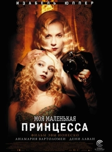 Постер аниме Моя маленькая принцесса (2011)