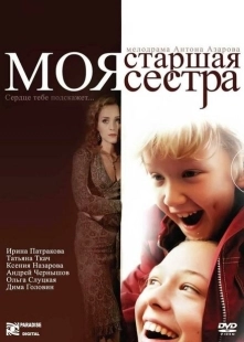 Постер аниме Моя старшая сестра (2008)