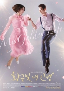 Постер  Моя золотая жизнь (2017)