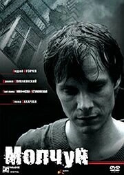 Постер аниме Молчун (2007)