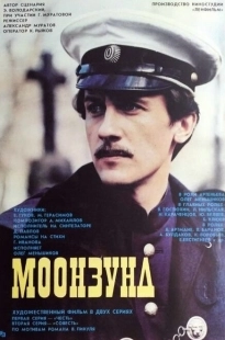 Постер аниме Моонзунд (1988)