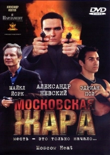 Постер аниме Московская жара (2004)