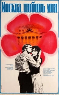 Постер аниме Москва, любовь моя (1974)