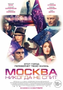 Постер аниме Москва никогда не спит (2014)