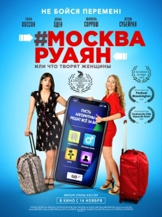 Постер аниме #Москва-Руаян, или Что творят женщины (2018)