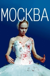 Постер аниме Москва (2000)