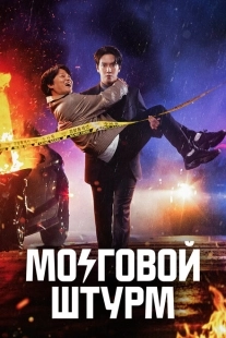 Постер аниме Мозговой штурм (1983)