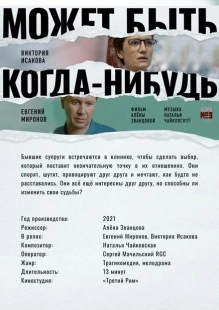 Постер аниме Может быть, когда-нибудь… (2022)