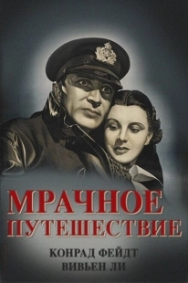 Постер аниме Мрачное путешествие (1937)