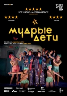 Постер аниме Мудрые дети (2019)