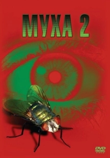 Постер аниме Муха 2 (1989)