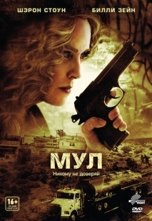Постер аниме Мул (2012)