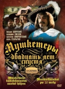 Постер фильмасериала Мушкетеры 20 лет спустя (1992)