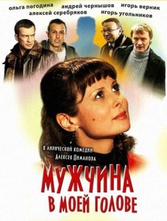 Постер аниме Мужчина в моей голове (2009)