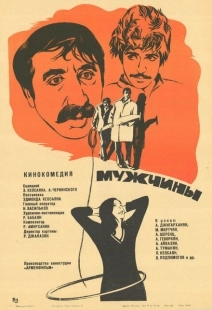 Постер аниме Мужчины (2020)