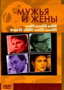 Постер аниме Мужья и жены (1992)