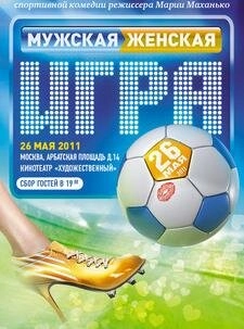 Постер аниме Мужская женская игра (2011)