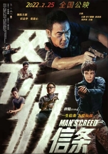 Постер аниме Мужское кредо (2022)