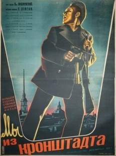 Постер аниме Мы из Кронштадта (1936)