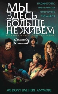 Постер аниме Мы здесь больше не живем (2004)