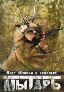 Постер аниме Мытарь (1997)