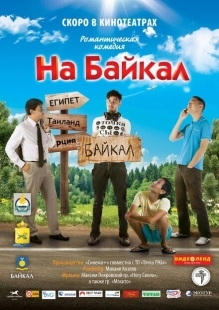 Постер аниме На Байкал (2011)