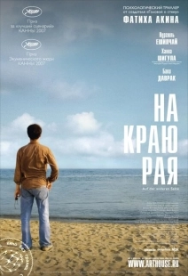 Постер аниме На другой стороне (2007)