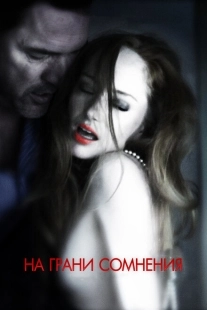 Постер аниме На грани сомнения (2012)