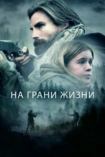 Постер аниме На грани жизни (2022)