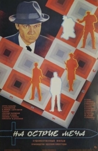 Постер аниме На острие меча (1986)