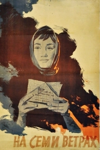 Постер аниме На семи ветрах (1962)