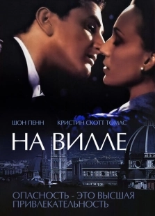 Постер аниме На вилле (2000)