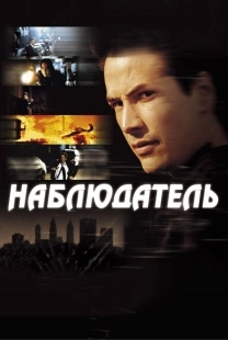 Постер аниме Наблюдатель (2012)
