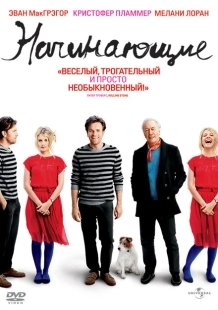 Постер аниме Начинающие (2010)