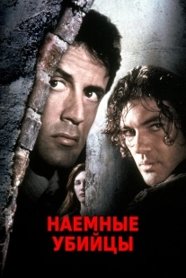 Постер аниме Наёмные убийцы (1995)