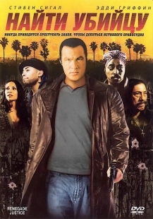 Постер аниме Найти убийцу (2007)