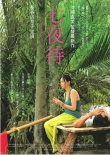 Постер аниме Нанайо (2008)