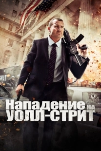 Постер аниме Нападение на Уолл-стрит (2013)