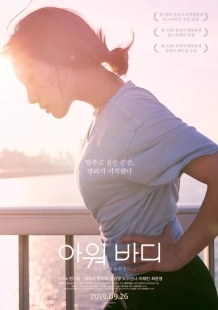 Постер аниме Наше тело (2018)