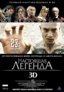 Постер аниме Настоящая легенда (2010)